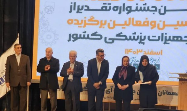 کسب عنوان برتر کشوری توسط مدیریت تجهیزات پزشکی دانشگاه در IMEDs Festival