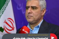 توانمندسازی نیازمندان، هدف مشترک کمیته امداد و فولاد مبارکه  کریم زارع
