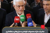 صادرات مازاد محصولات فولادی به بازارهای منطقه‌ای و دیگر کشورها/