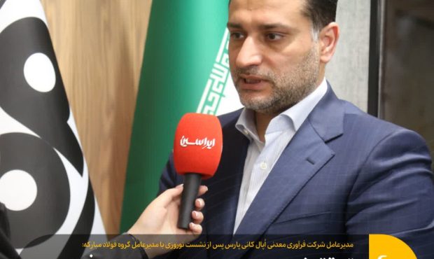تحقق شعار سال، دستوری جدی برای فعالان حوزه معدن و صنایع معدنی است تحقق شعار سال، دستوری جدی برای فعالان حوزه معدن و صنایع معدنی است