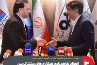 انعقاد تفاهم‌نامه همکاری‌های مشترک بین فولاد مبارکه و بانک سپه
