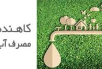 هوشمندسازی تاسیسات، بهره‌مندی از تجهیزات کاهنده و مصرف بهینه