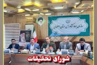 برگزاری نشست شورای تحقیقات، آموزش و ترویج کشاورزی استان با حضور مدیران اجرایی و پژوهشی.