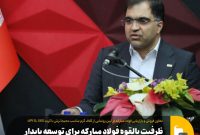 ظرفیت بالقوه فولاد مبارکه برای توسعه پایدار و بهینه‌سازی خطوط انتقال نفت و گاز کشور