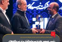 رئیس‌جمهور جایزه سرمایه‌گذار برتر نیروگاه‌های خورشیدی کشور را به گروه فولاد مبارکه اهدا کرد