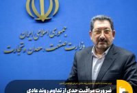 ضرورت مراقبت جدی از تداوم روند عادی جریان تولید در کشور