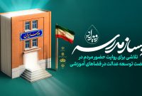 رویداد هنری “بساز مدرسه”
