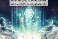 آغاز چهل‌وهشتمین دوره مسابقات سراسری قرآن کریم استان اصفهان