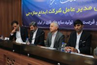 گزارش تصویری نشست خبری علی خدامی مدیرعامل شرکت ابداع سازه جی