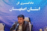 اصفهان در مسیر کاهش جرم: از تدابیر قضایی تا همیاری اجتماعی