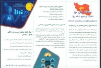 «نور»، سامانه‌ای ملی برای نظارت، راهبری و تحلیل هوشمند شبکه برق