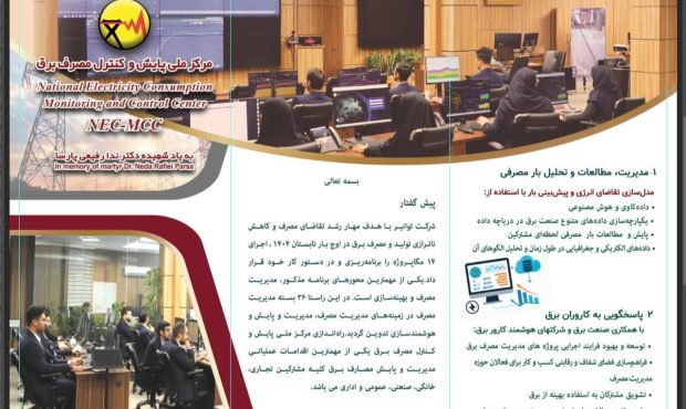 سامانه ملی «نور» مدیریت مصرف را هوشمند، هدفمند و مردمی میکند سامانه ملی «نور» مدیریت مصرف را هوشمند، هدفمند و مردمی میکند