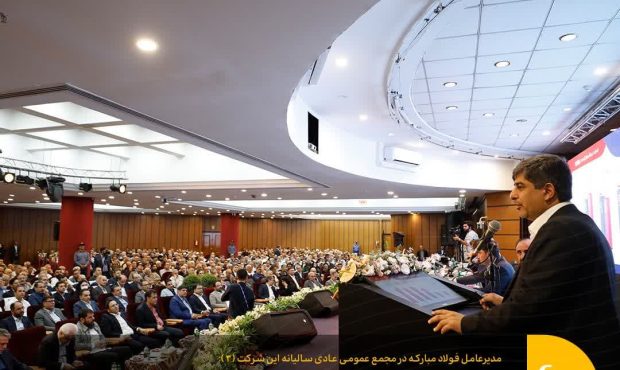 گذر فولاد مبارکه از مرز ۲۷ میلیون تن صادرات و ارزآوری ۱۲ میلیارد دلاری