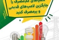 لامپ کم‌مصرف = مصرف برق کمتر + عمر بیشتر