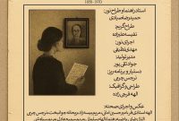 گزارش تصویری رونمایی از پوستر “پروژه نامه های بی جواب” گزارش تصویری رونمایی از پوستر “پروژه نامه های بی جواب”