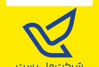 اطلاعیه مهم پست استان اصفهان اطلاعیه مهم پست استان اصفهان