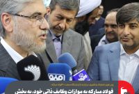 بازدید وزیر علوم از مرکز نوآوری فولاد مبارکه در دانشگاه صنعتی اصفهان