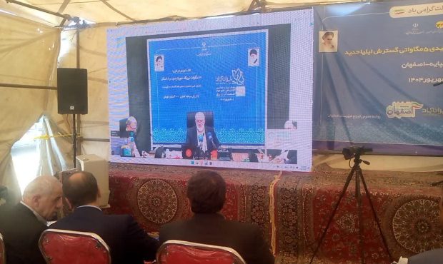 بهره‌برداری از هشت مگاوات نیروگاه تجدیدپذیر ۲۴۰ میلیارد تومانی در اصفهان