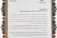 کسب رتبه برتر کشوری توسط روابط عمومی شرکت توزیع برق اصفهان در ارزیابی شرکتهای توزیع کسب رتبه برتر کشوری توسط روابط عمومی شرکت توزیع برق اصفهان در ارزیابی شرکتهای توزیع