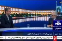 فرو نشست‌های زمین در اصفهان، تهدید جدی است/فرونشست غول خفته ای در تهدید تمدن چند هزار ساله ی اصفهان