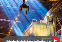 ساخت ریل سگمنت‌های ماشین ریخته‌گری شماره 5 فولاد مباركه