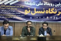 رویداد ملی «شهدا در نگاه نسل نو» با محوریت هوش مصنوعی در اصفهان آغاز شد رویداد ملی «شهدا در نگاه نسل نو» با محوریت هوش مصنوعی در اصفهان آغاز شد