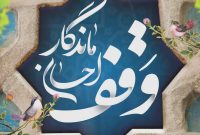 رئیس اداره اوقاف کاشان: ثبت چهار وقف جدید در شش ماهه نخست سال به ارزش بیش از ۵۰۰ میلیارد ریال رئیس اداره اوقاف کاشان: ثبت چهار وقف جدید در شش ماهه نخست سال به ارزش بیش از ۵۰۰ میلیارد ریال