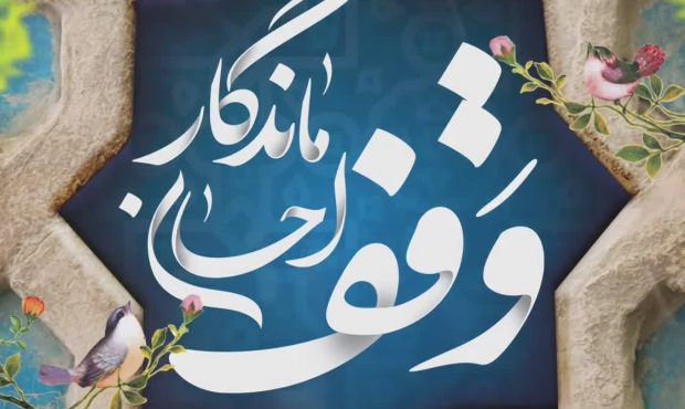 رئیس اداره اوقاف کاشان: ثبت چهار وقف جدید در شش ماهه نخست سال به ارزش بیش از ۵۰۰ میلیارد ریال رئیس اداره اوقاف کاشان: ثبت چهار وقف جدید در شش ماهه نخست سال به ارزش بیش از ۵۰۰ میلیارد ریال
