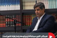 هرمزگان، كانون سرمایه‌گذاری و توسعه پایدار فولاد كشور است/ تأكید بر بهره‌گیری از ظرفیت‌های دریایی و بهینه‌سازی لجستیك
