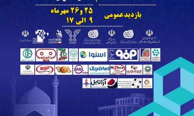«اصفهان میزبان بیست‌ودومین مسابقات ملی مهارت ایران در ۳۸ رشته»