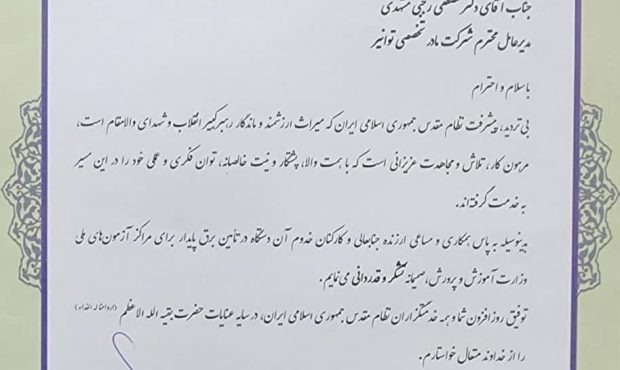 قدردانی وزیر آموزش و پرورش از مدیرعامل توانیر برای تامین برق پایدار مراکز آزمون‌های ملی