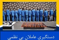 دستگیری عاملان بی نظمی در یکی از محلات خمینی‌شهر 