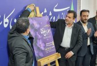 رونمایی از پوستر جشنواره زعفران کاشان 