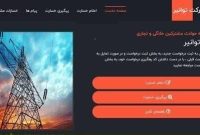 پرداخت بیش از ۹۰ درصد خسارت مشترکان خانگی 