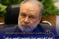 اجرای ۲ طرح مهم، جریان زاینده‌رود را تضمین می‌کند