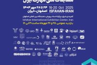بیست و دومین مسابقات ملی مهارت؛ اصفهان، میزبان جشن بزرگ توانایی و خلاقیت بیست و دومین مسابقات ملی مهارت؛ اصفهان، میزبان جشن بزرگ توانایی و خلاقیت