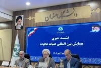 «همایش بینالمللی بررسی نقش ایرانیان در بازسازی عتبات در اصفهان آغاز میشود» «همایش بینالمللی بررسی نقش ایرانیان در بازسازی عتبات در اصفهان آغاز میشود»