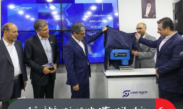 رونمایی از دستگاه رطوبتسنج برخط غیر تماسی کنسانتره در پاویون گروه فولاد مبارکه رونمایی از دستگاه رطوبتسنج برخط غیر تماسی کنسانتره در پاویون گروه فولاد مبارکه