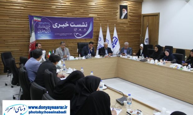 اصفهان آماده میزبانی بیستوهفتمین جشنواره خیرین مدرسهساز کشور اصفهان آماده میزبانی بیستوهفتمین جشنواره خیرین مدرسهساز کشور