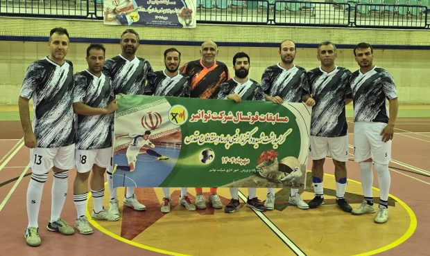 قهرمانی تیم توانیر در مسابقات فوتسال یادواره شهیده رفیعی پارسا