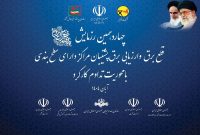 چهاردهمین رزمایش قطع برق و ارزیابی برق پشتیبان مراکز دارای سطح‌بندی با محوریت تداوم کارکرد