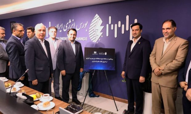 تفاهم‌نامه همکاری بورس انرژی و بانک صادرات ایران