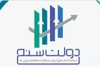 درخشش توزیع نیروی برق استان اصفهان در سامانه ارزیابی ملی