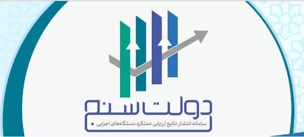 درخشش توزیع نیروی برق استان اصفهان در سامانه ارزیابی ملی درخشش توزیع نیروی برق استان اصفهان در سامانه ارزیابی ملی