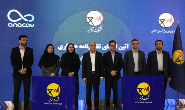 تفاهم‌نامه سه‌جانبه همکاری برای توسعه سامانه دستیار هوشمند خدمات مشترکان برق