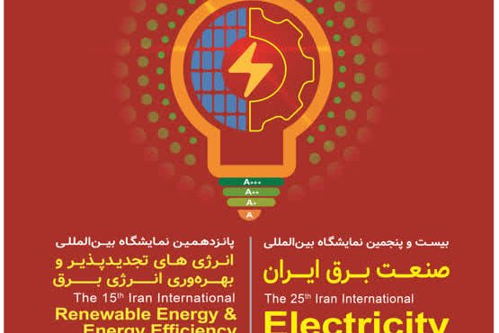 پوستر بیست و پنجمین نمایشگاه بین المللی صنعت برق ایران