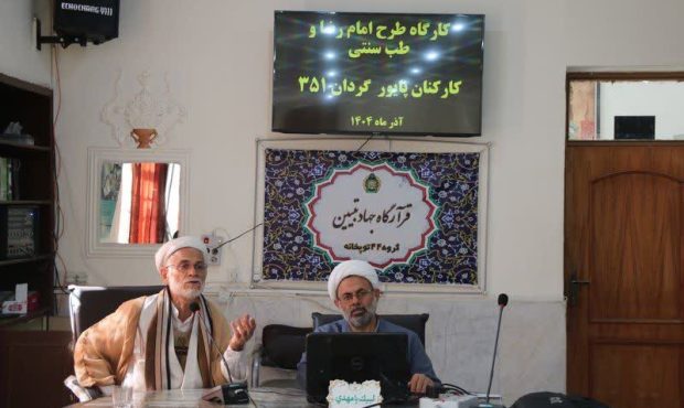 توجه به طب سنتی، راهبردی برای ارتقای سلامت و توان رزمی کارکنان است توجه به طب سنتی، راهبردی برای ارتقای سلامت و توان رزمی کارکنان است