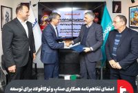 امضای تفاهم‌نامه همکاری صناپ و توکافولاد برای توسعه نیروگاه خورشیدی در زنجیره فولاد مبارکه