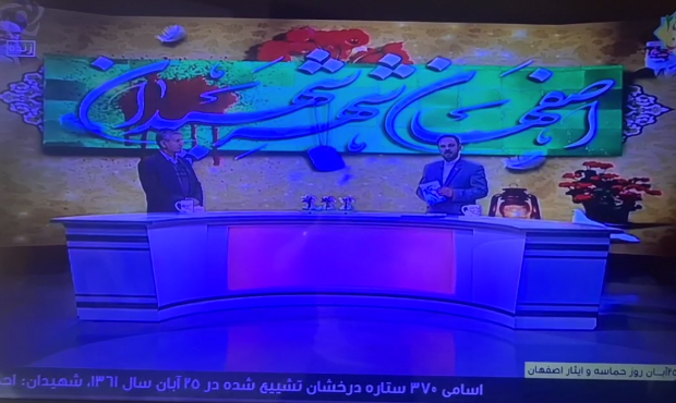 رونمایی از کتاب تاریخ دفاع مقدس، عملیات محرم در برنامه زنده شبکه استانی اصفهان رونمایی از کتاب تاریخ دفاع مقدس، عملیات محرم در برنامه زنده شبکه استانی اصفهان