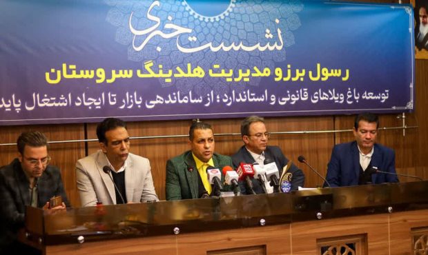 هلدینگ سروستان از پیشرفت پروژه‌های استاندارد و سنددار در مهیار خبر داد